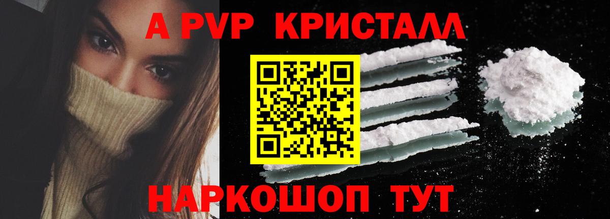 А ПВП крисы CK  A PVP Соль  Альфа ПВП  Вход с VPN  Керчь  Alfa_PVP Crystall 