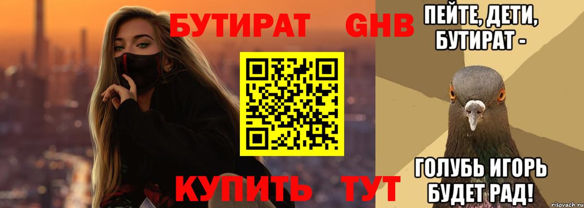 БУТИРАТ 1.4BDO  Вход с VPN  Керчь 