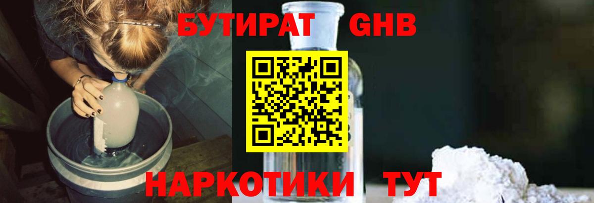 БУТИРАТ BDO 33% Керчь