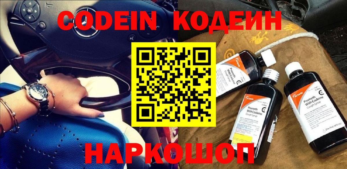 Керчь  Codein Purple Drank  Кодеиновый сироп Lean напиток Lean (лин)  купить наркотики цена  Вход с VPN 
