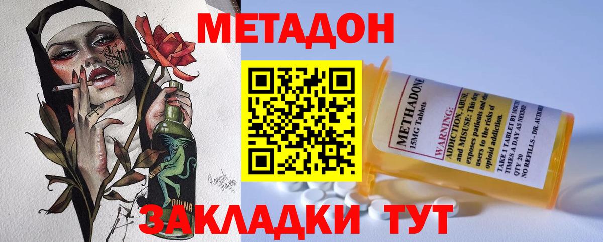 Метадон кристалл Керчь